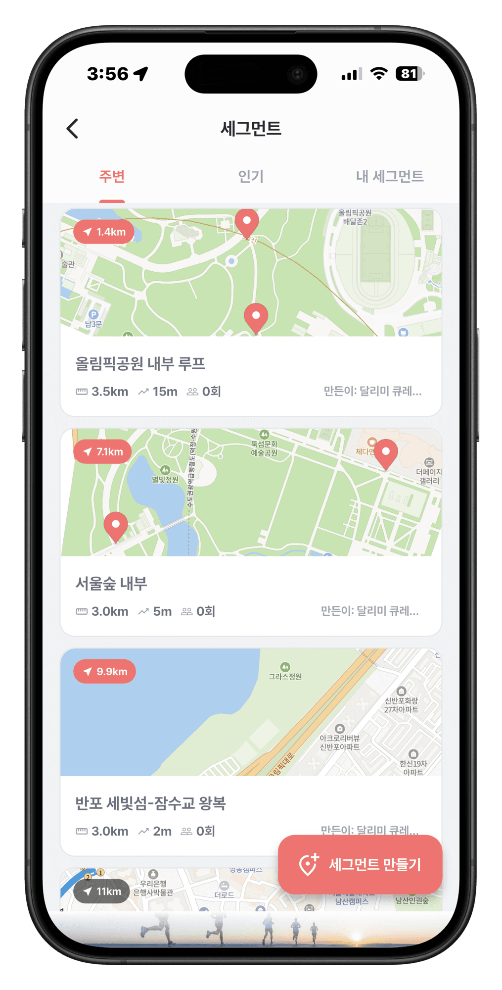 달리미 앱 세그먼트